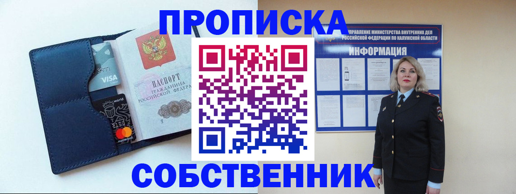 пропишу в квартире в Отрадном