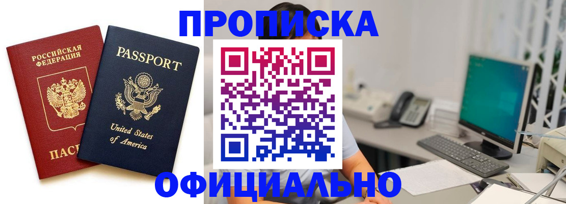 прописка гарантия в Отрадном